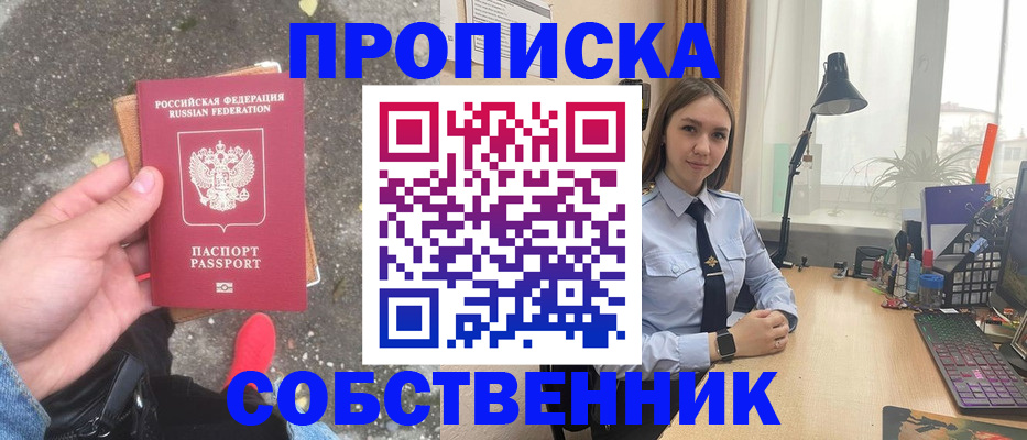прописка поиск в Голицыно
