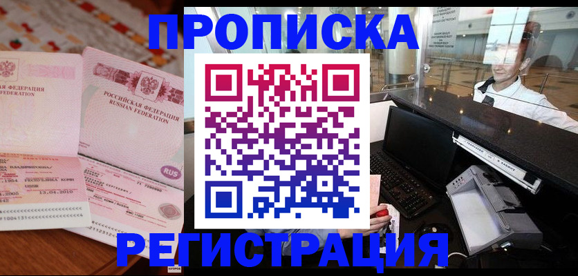 временная регистрация законно в Голицыно