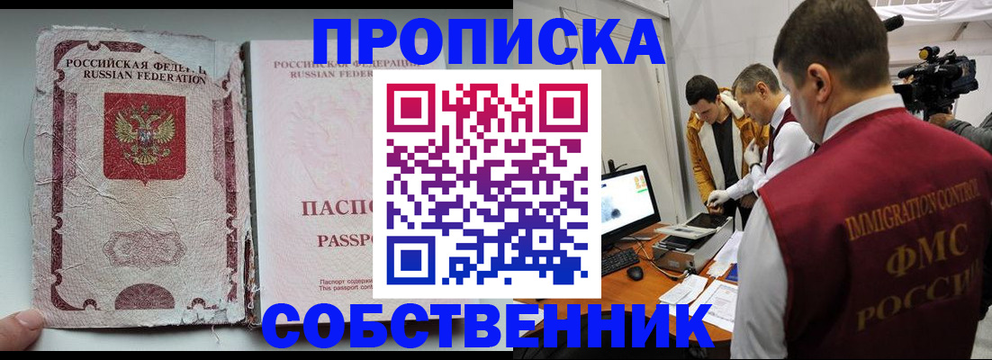 прописка для школы в Голицыно