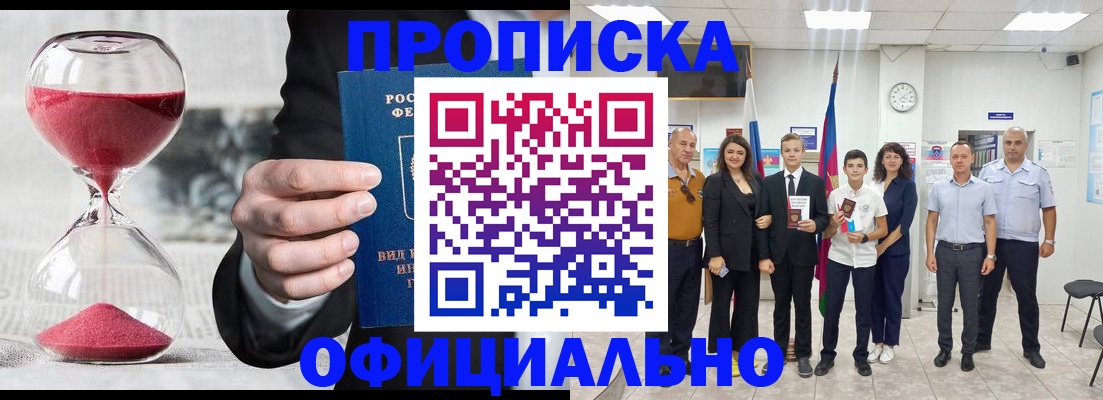 прописка гарантия в Голицыно